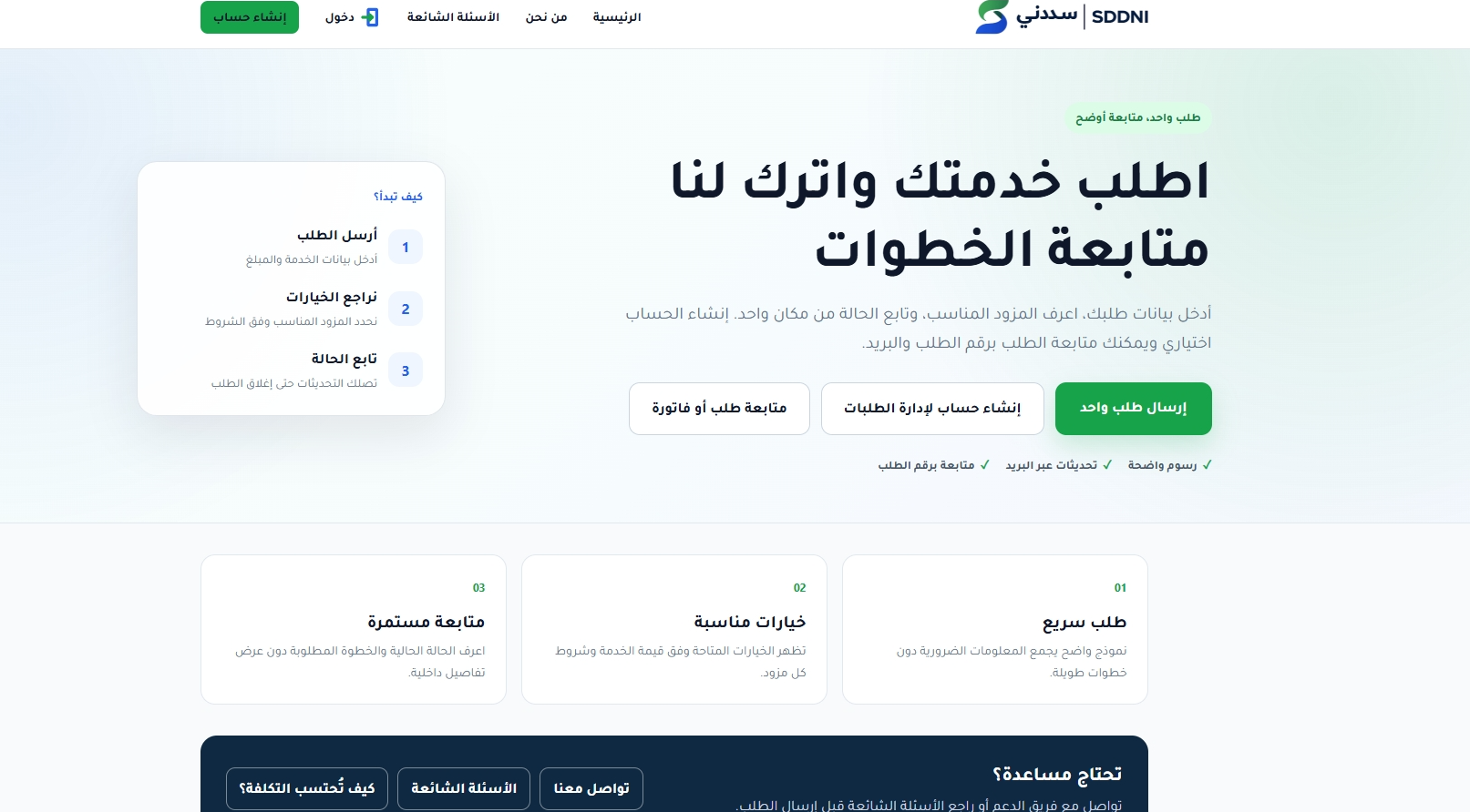 الصفحة الرئيسية لسددني