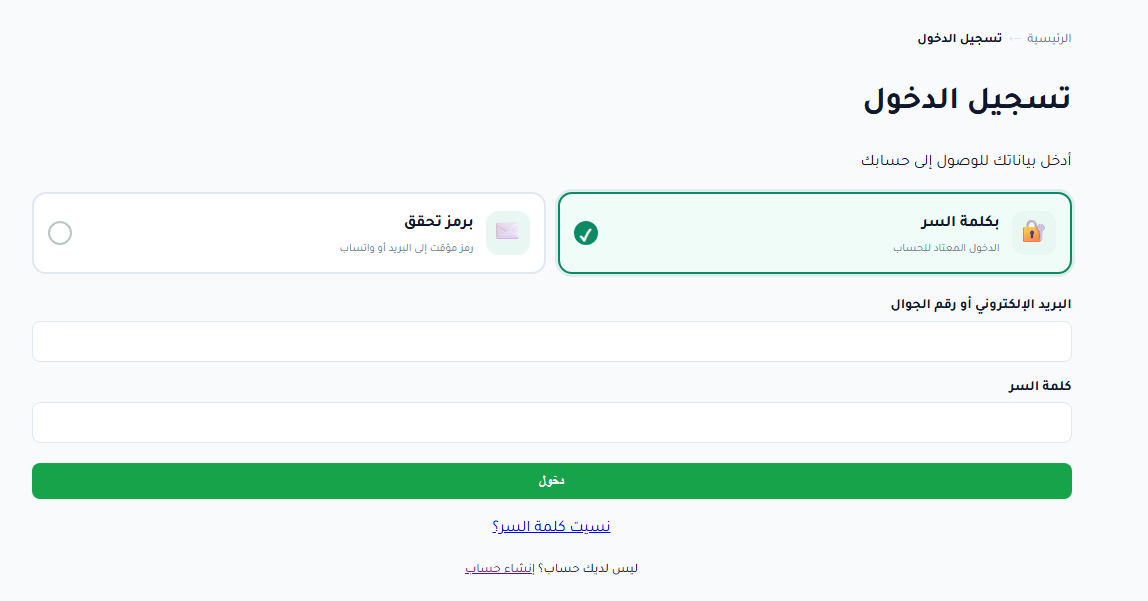 صفحة تسجيل الدخول