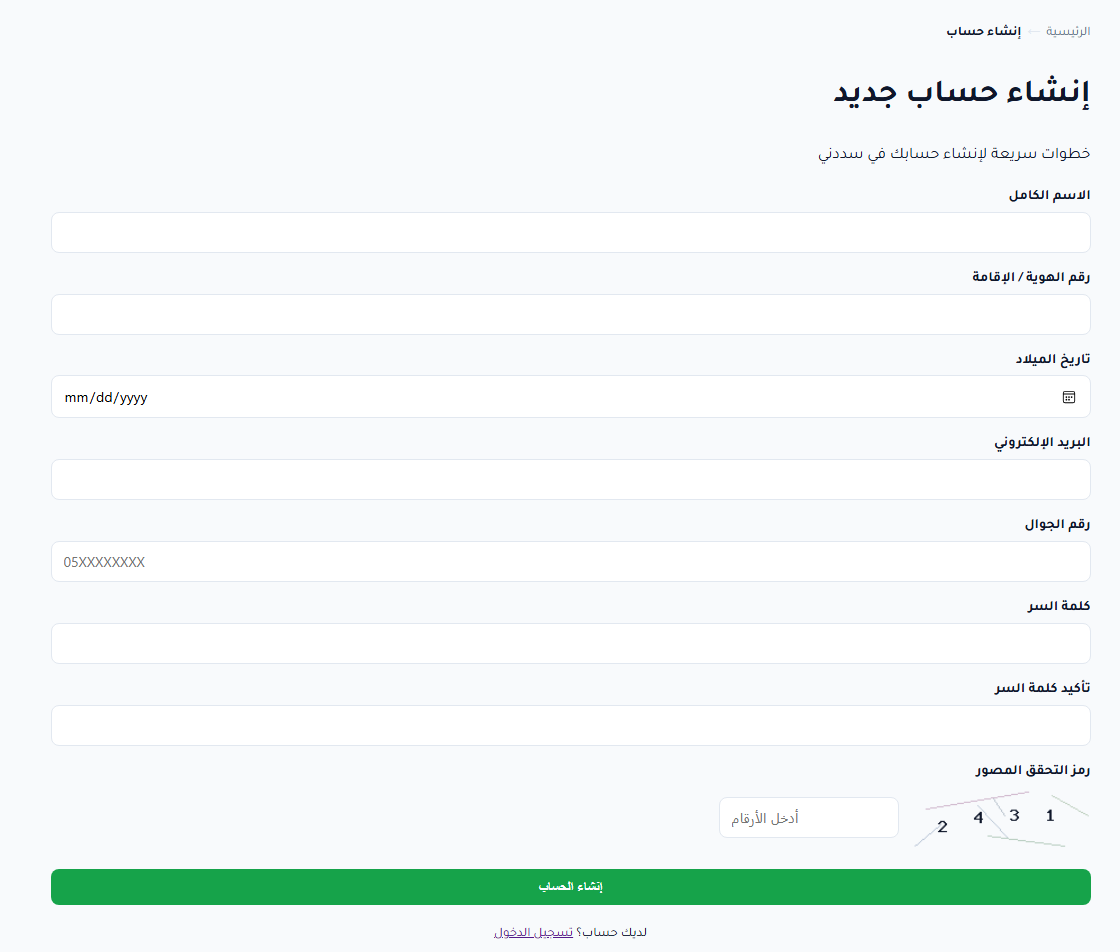 صفحة إنشاء حساب