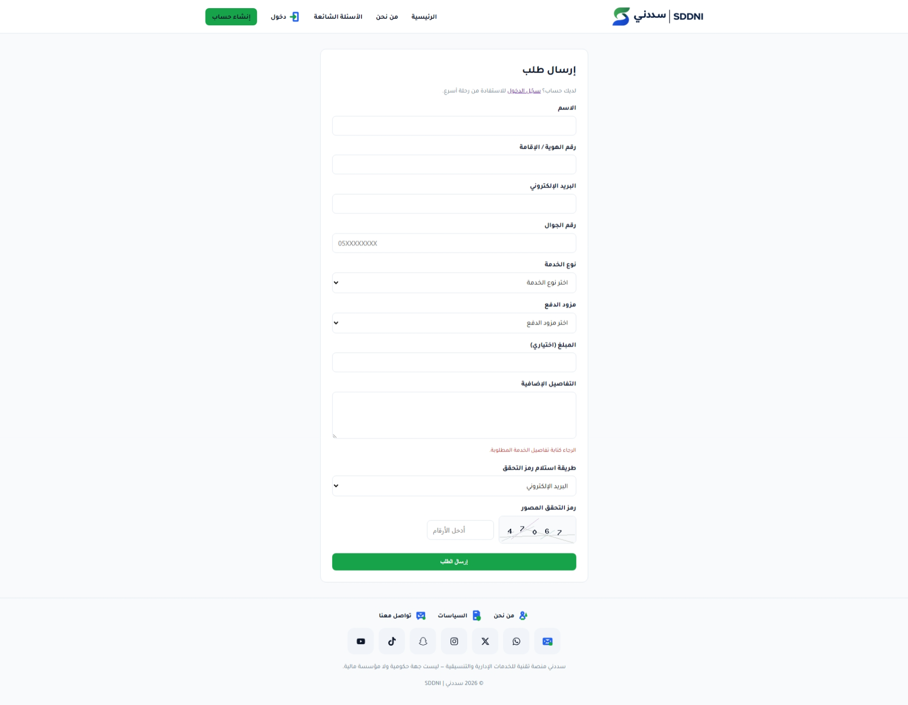 نموذج إرسال طلب